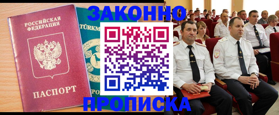 временная регистрация для всех в Щёкино